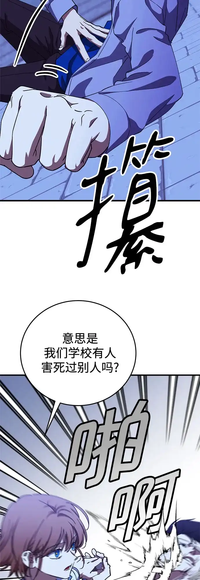 《残影之夜》第93话 第39页