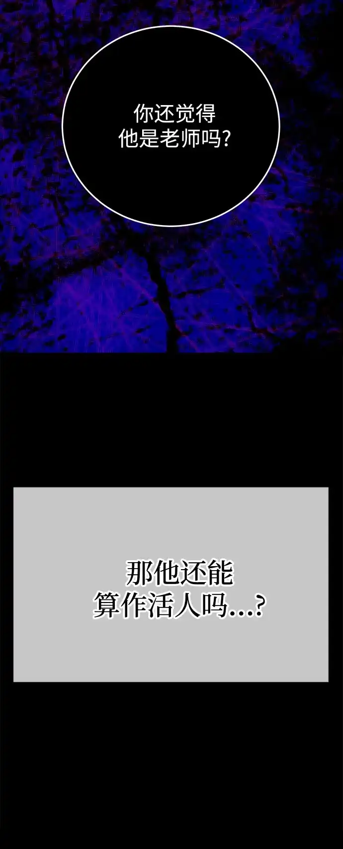 《残影之夜》第93话 第20页