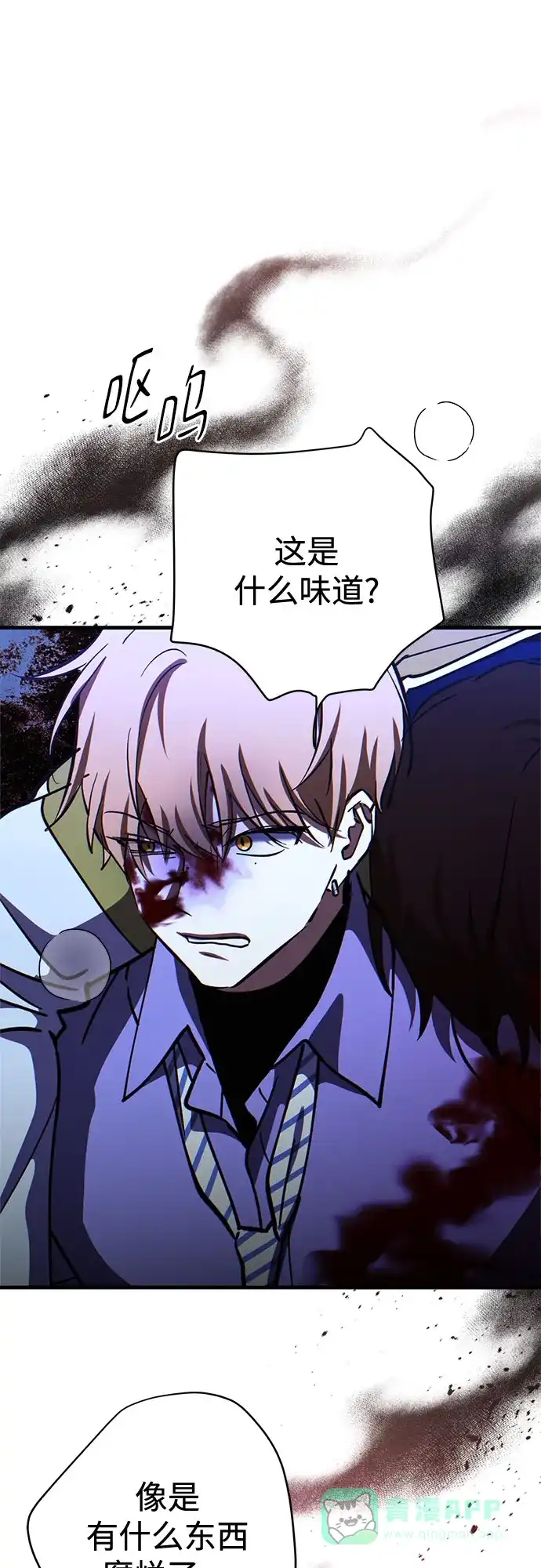 《残影之夜》第93话 第11页