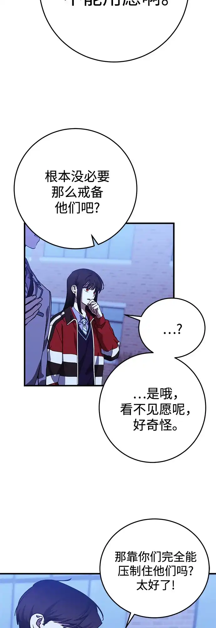 《残影之夜》第93话 第45页