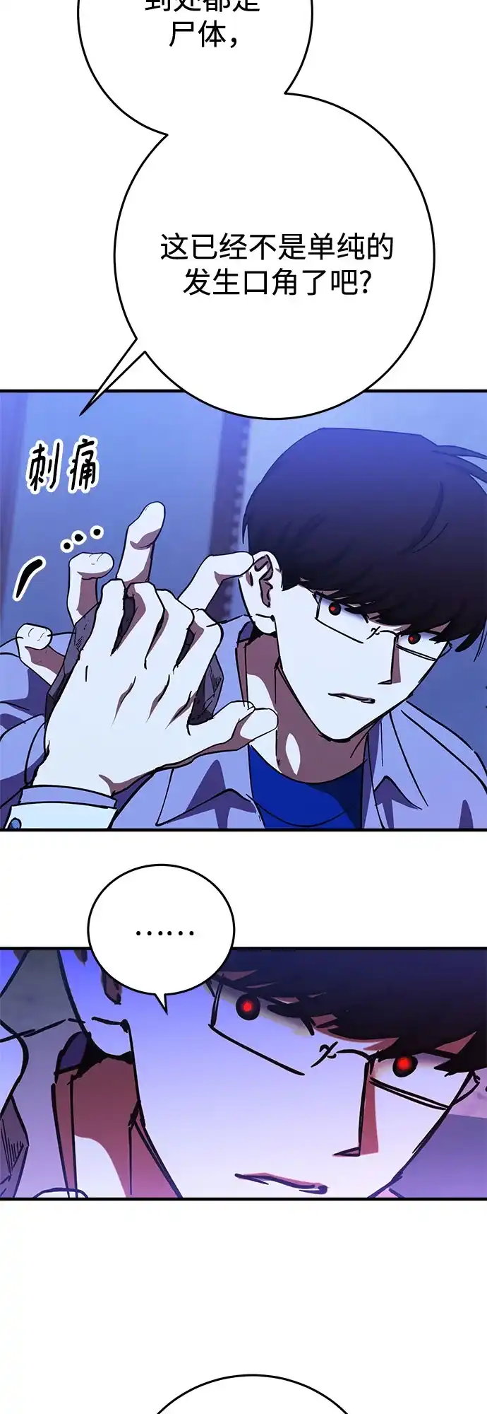 《残影之夜》第93话 第34页
