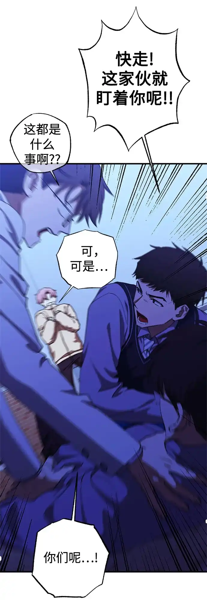 《残影之夜》第93话 第27页