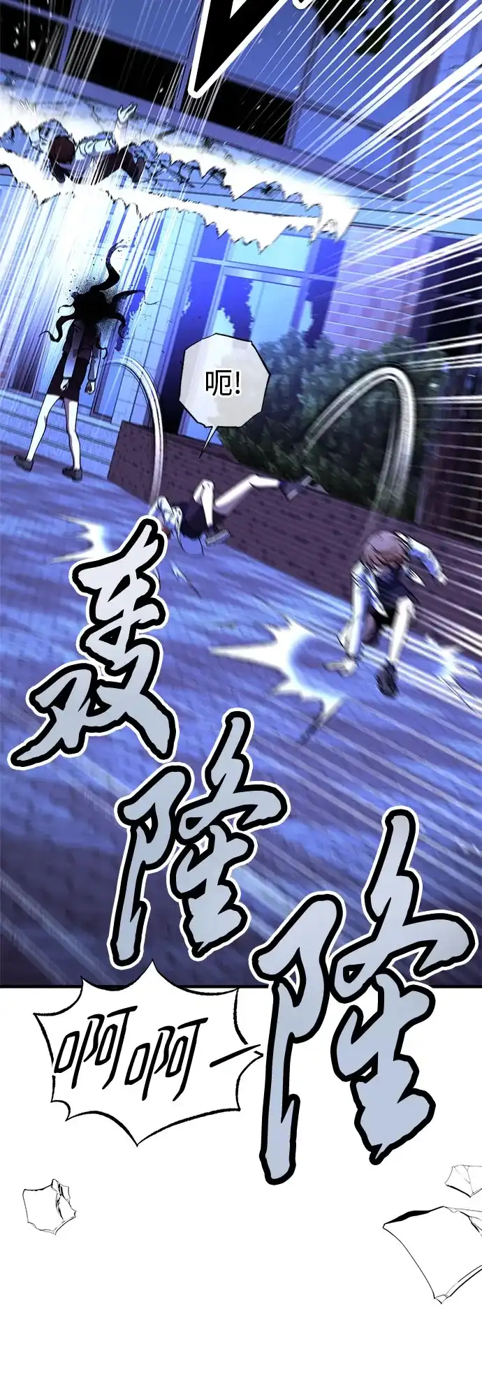 《残影之夜》第94话 第24页