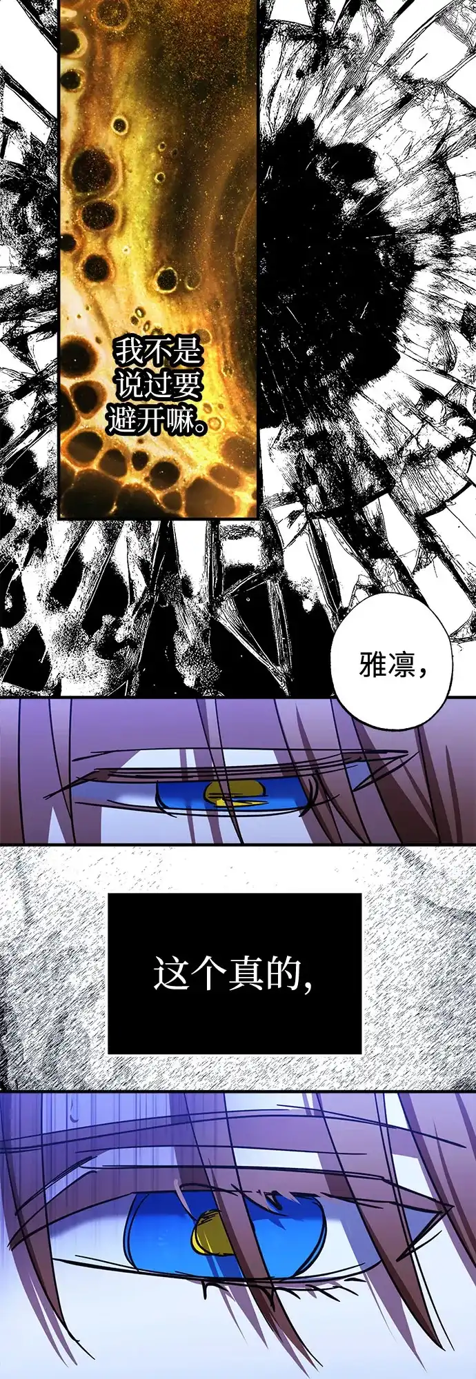 《残影之夜》第94话 第69页