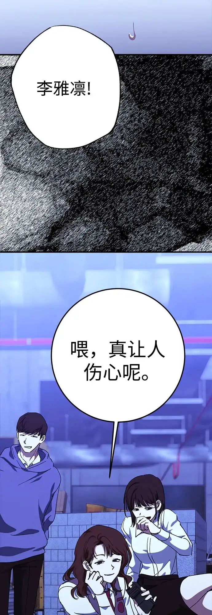 《残影之夜》第94话 第70页