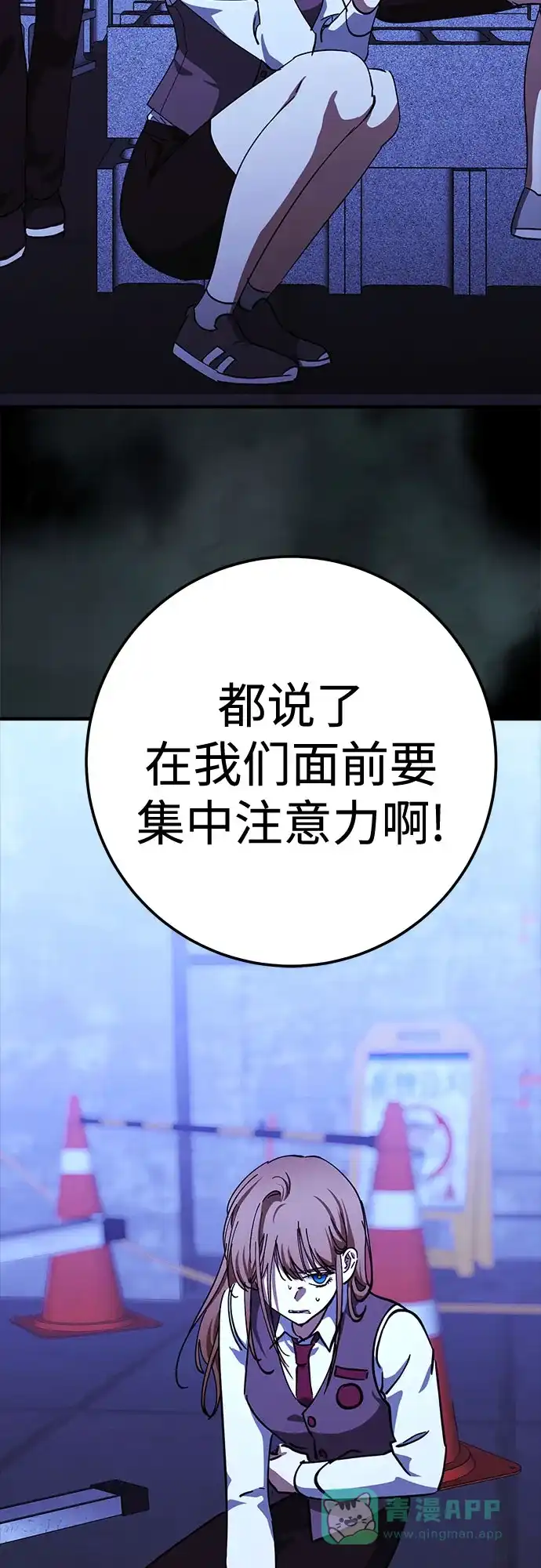 《残影之夜》第94话 第71页