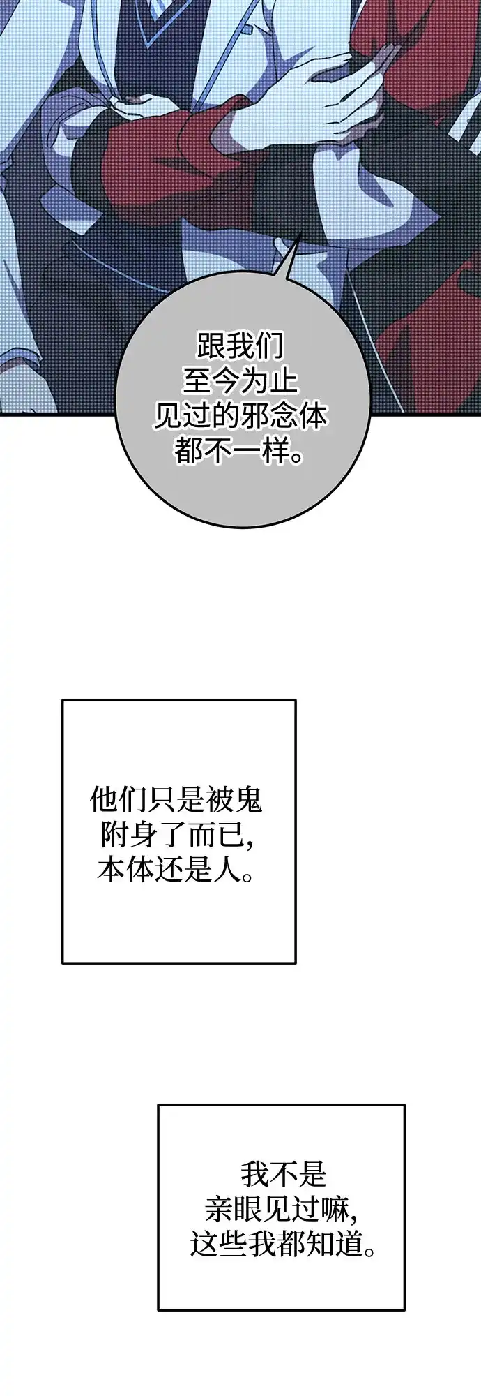《残影之夜》第94话 第28页