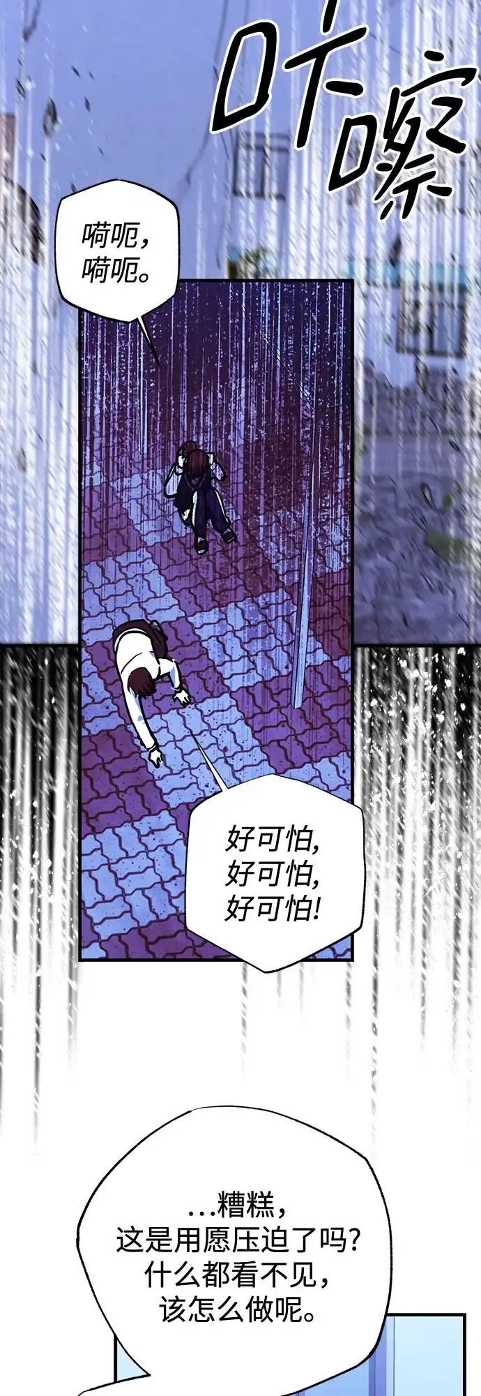 《残影之夜》第94话 第48页