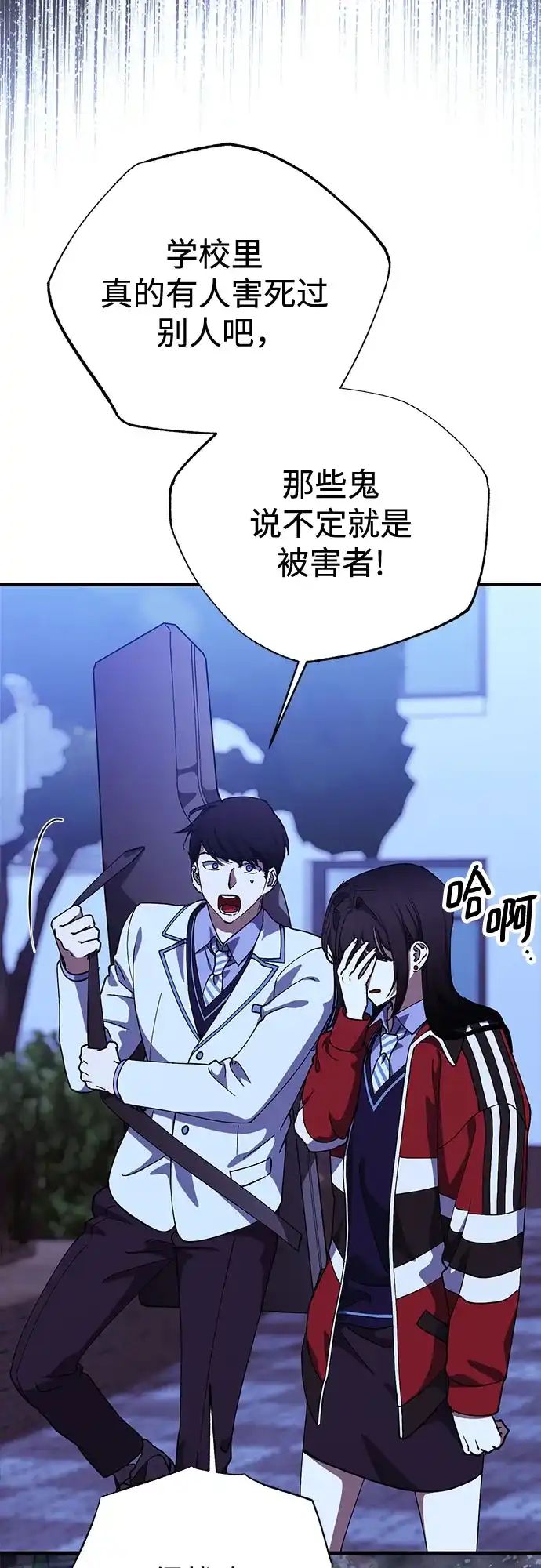 《残影之夜》第94话 第4页