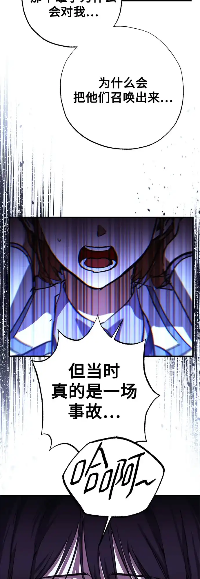 《残影之夜》第94话 第14页