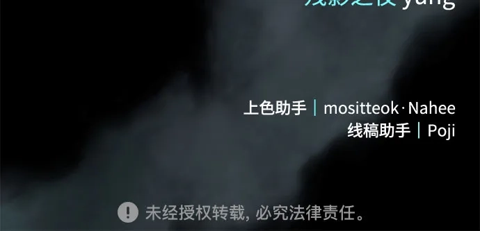 《残影之夜》第94话 第73页