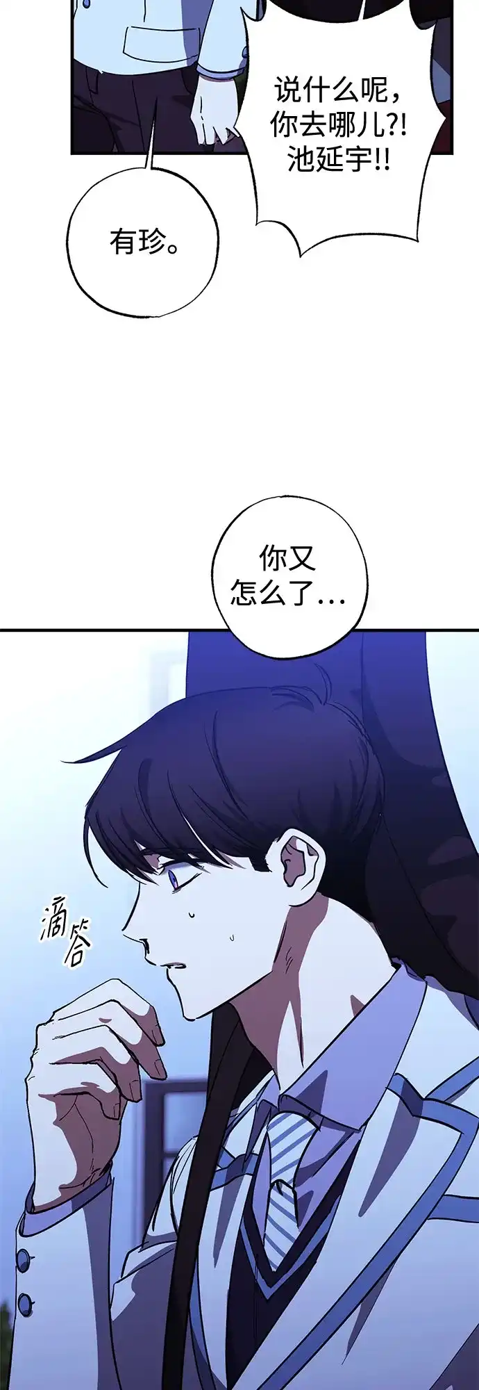 《残影之夜》第94话 第44页