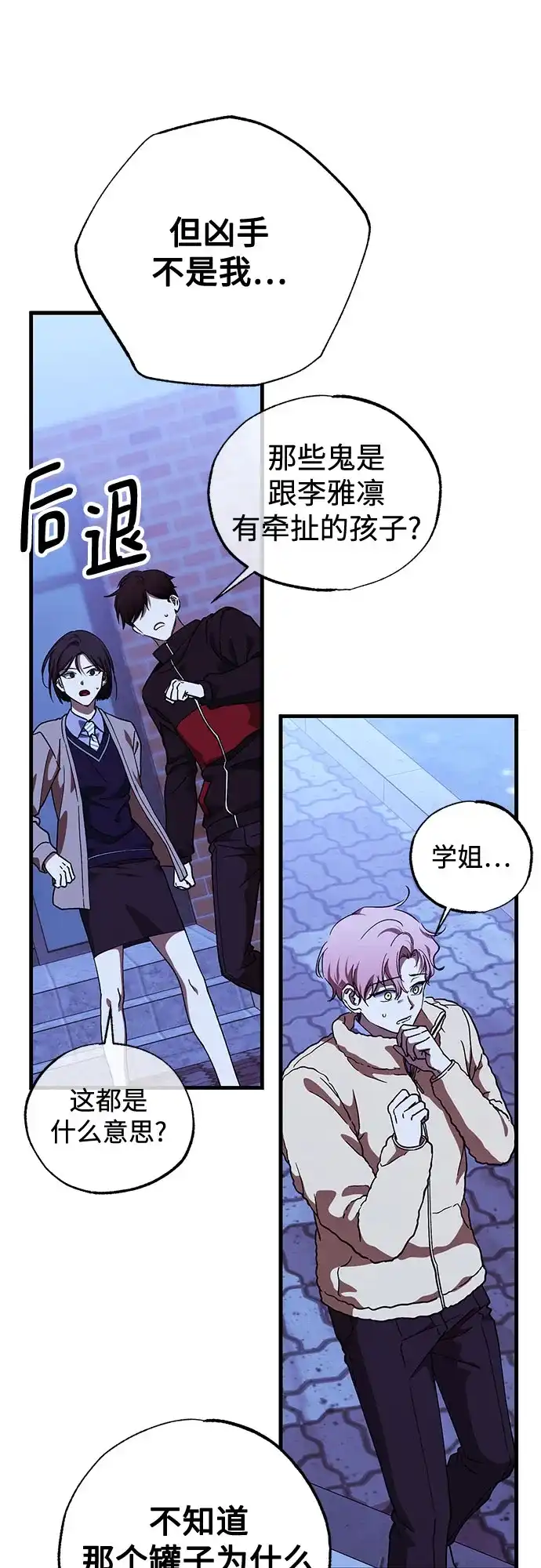 《残影之夜》第94话 第13页