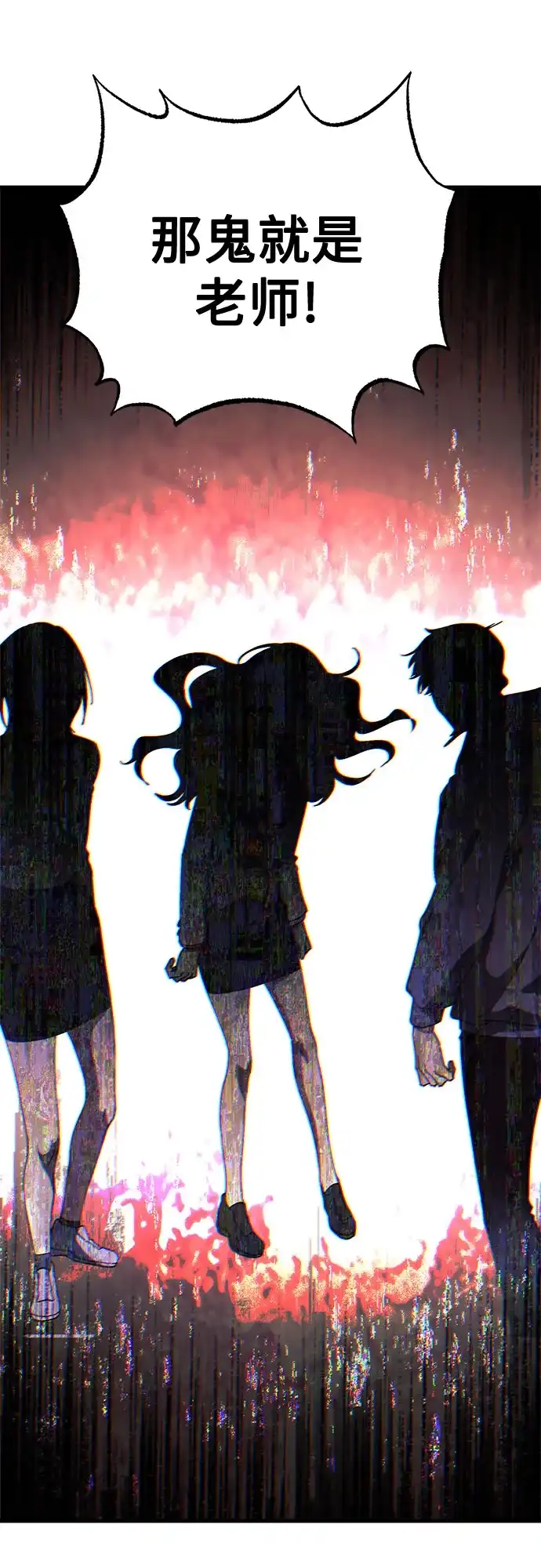 《残影之夜》第94话 第33页