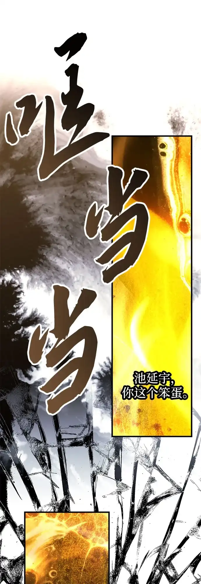 《残影之夜》第94话 第68页