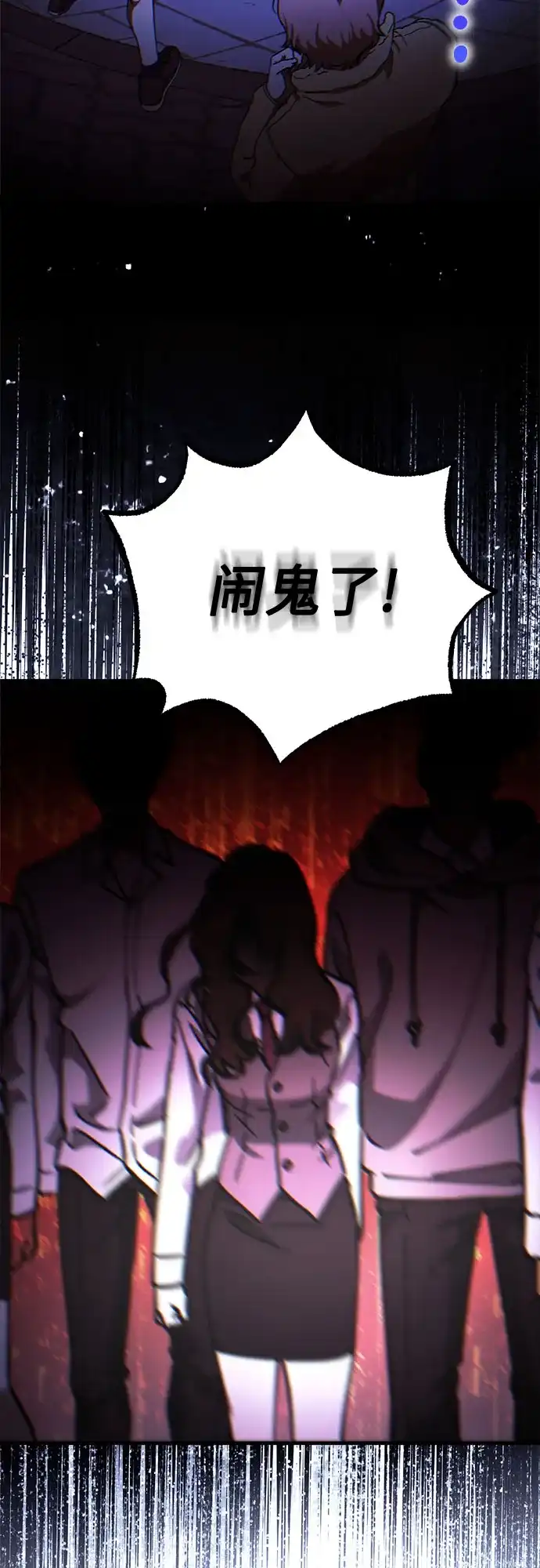 《残影之夜》第94话 第3页