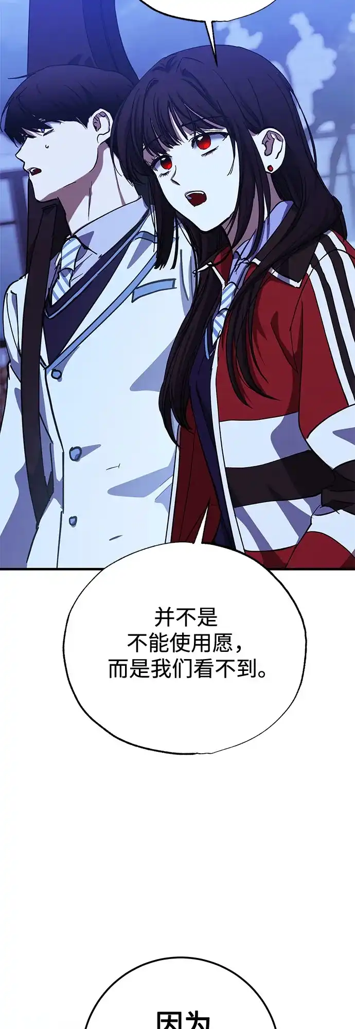 《残影之夜》第94话 第10页