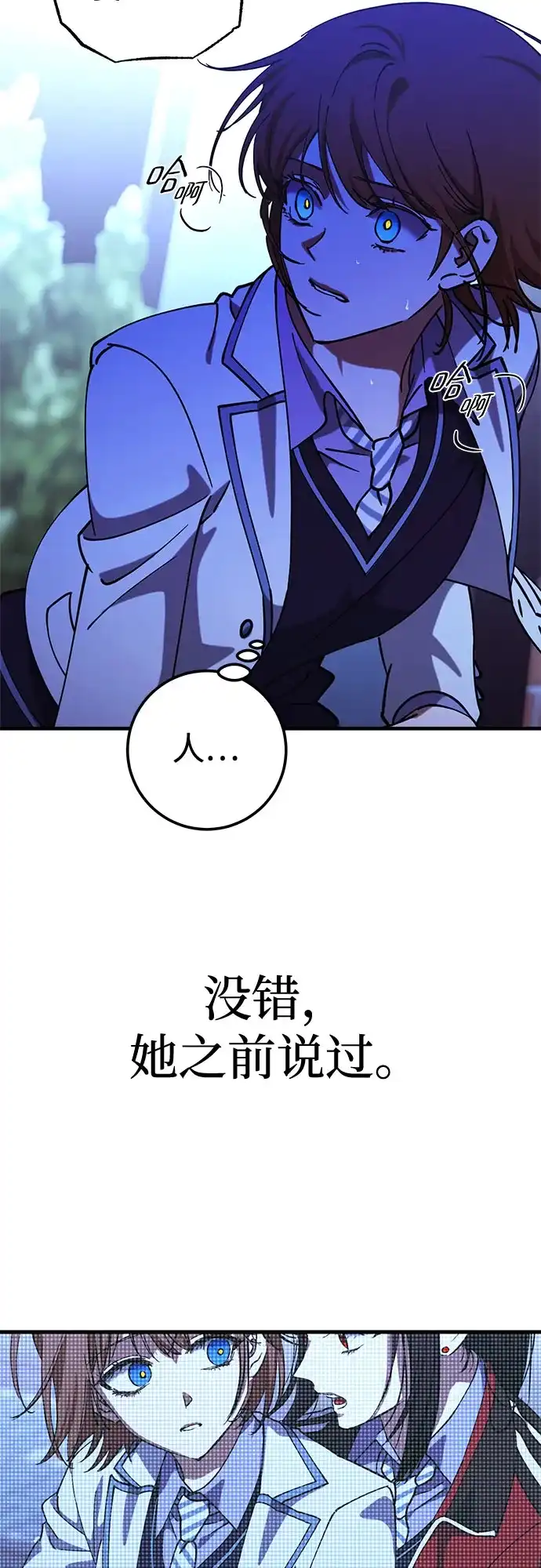 《残影之夜》第94话 第27页