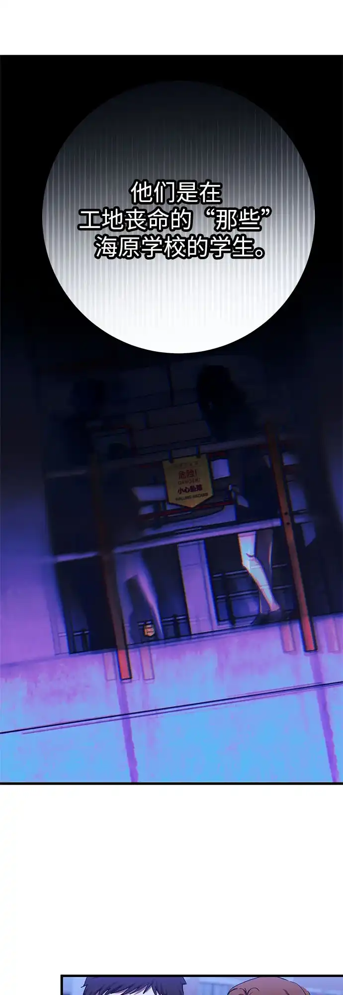 《残影之夜》第94话 第7页