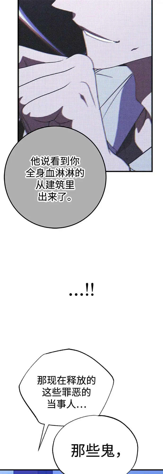 《残影之夜》第94话 第9页