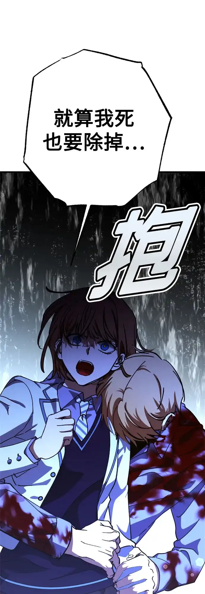 《残影之夜》第94话 第54页
