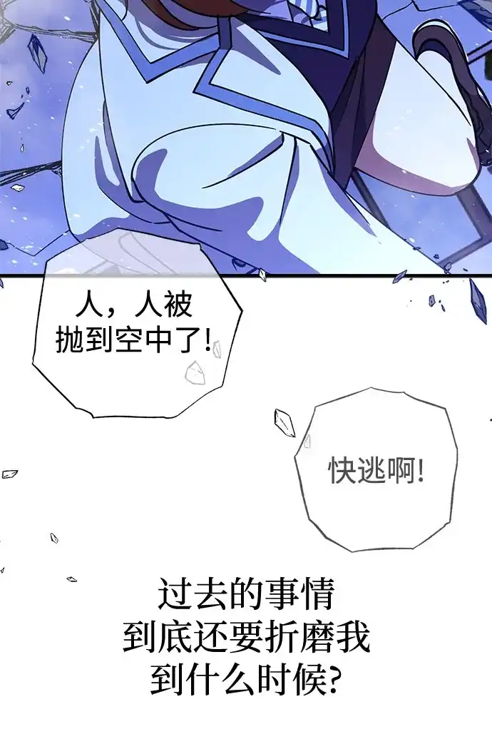 《残影之夜》第94话 第20页