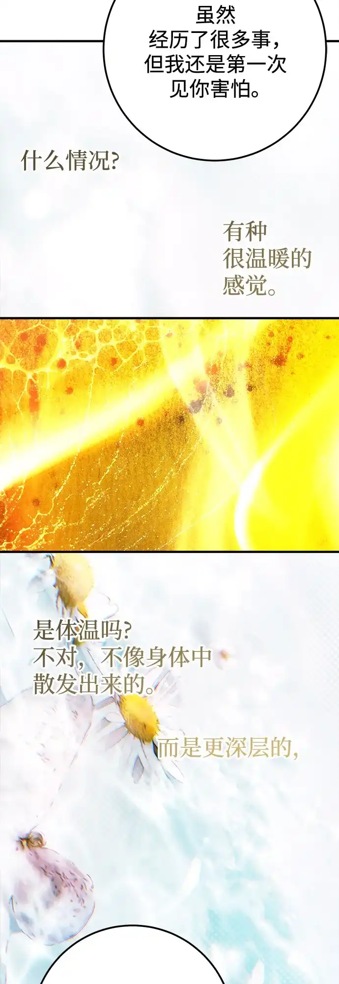 《残影之夜》第94话 第58页