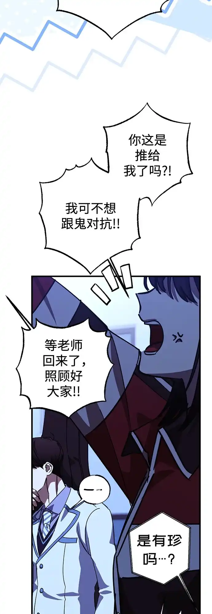 《残影之夜》第94话 第43页