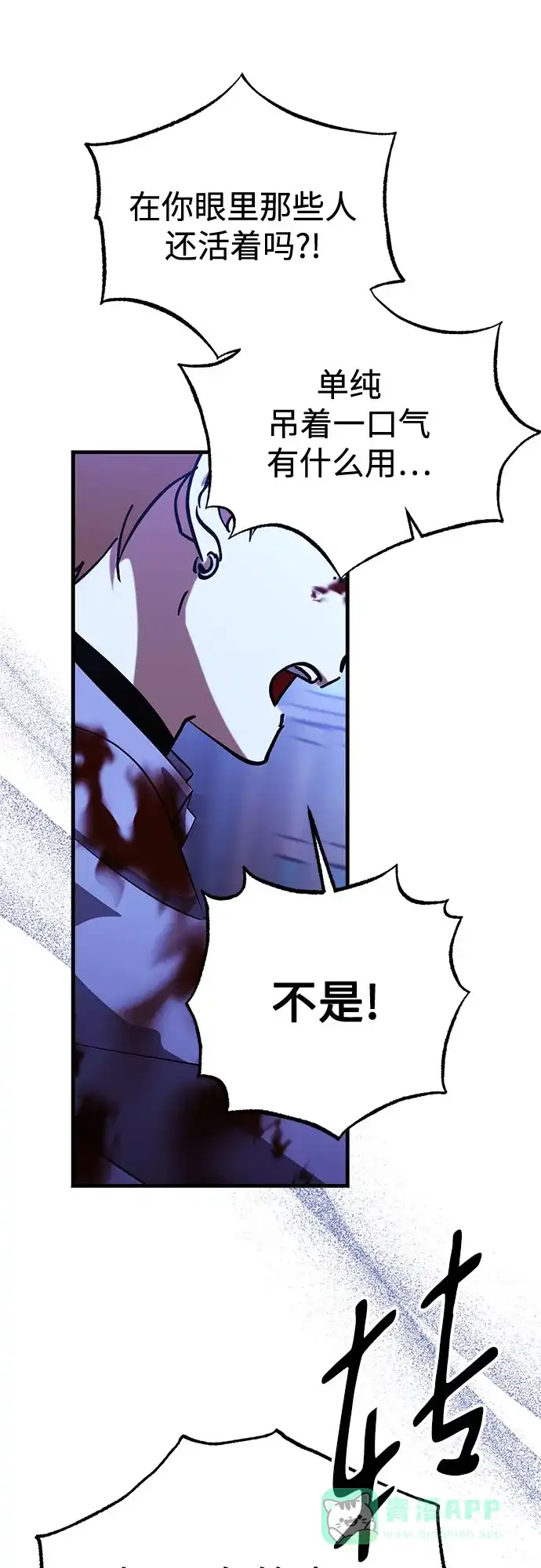 《残影之夜》第94话 第36页