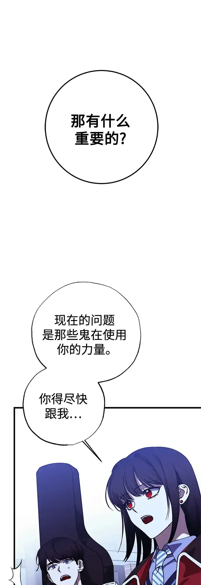 《残影之夜》第94话 第17页