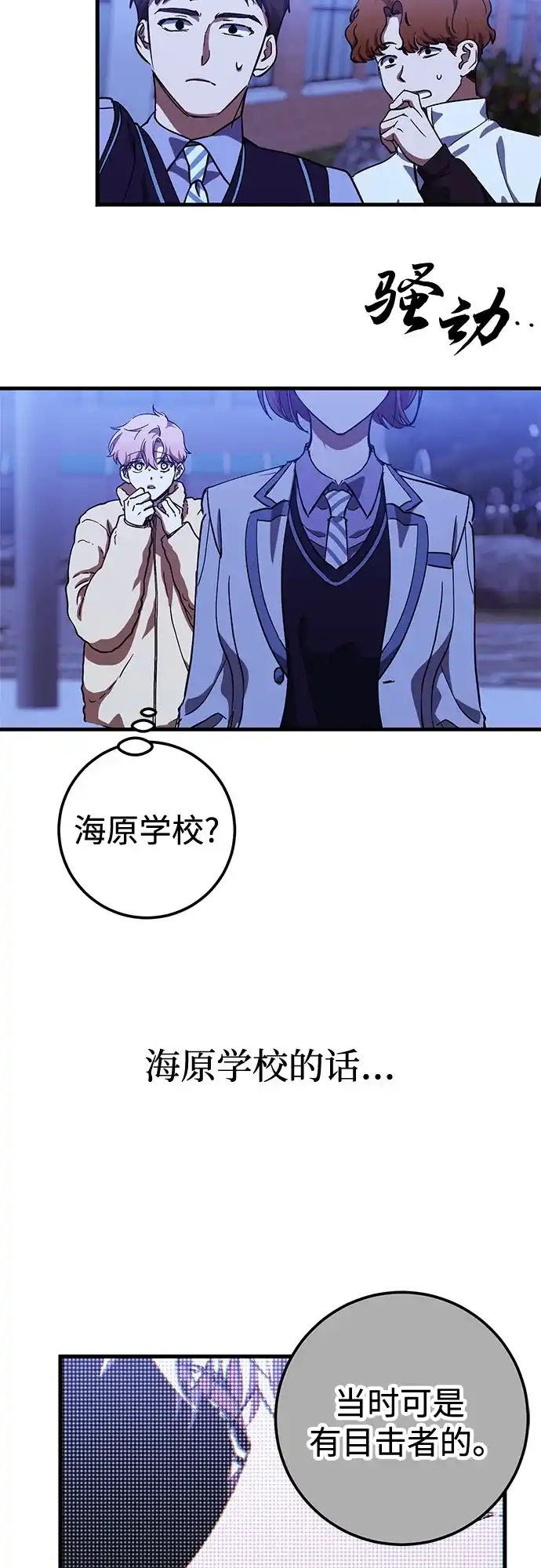 《残影之夜》第94话 第8页