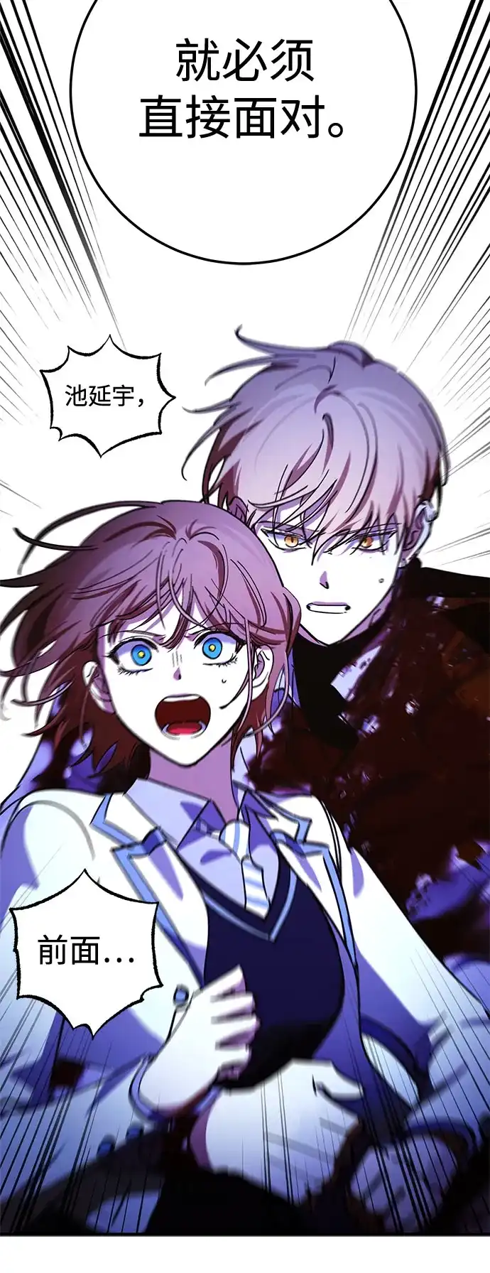 《残影之夜》第94话 第65页