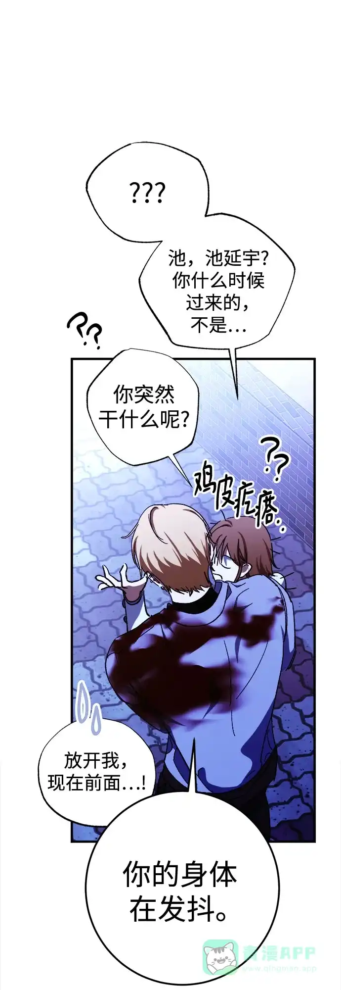 《残影之夜》第94话 第56页