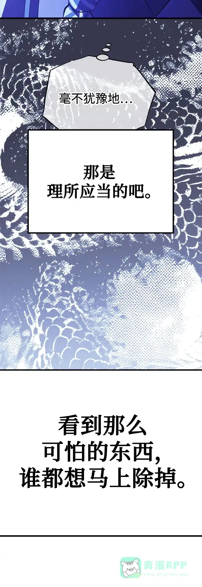 《残影之夜》第94话 第31页