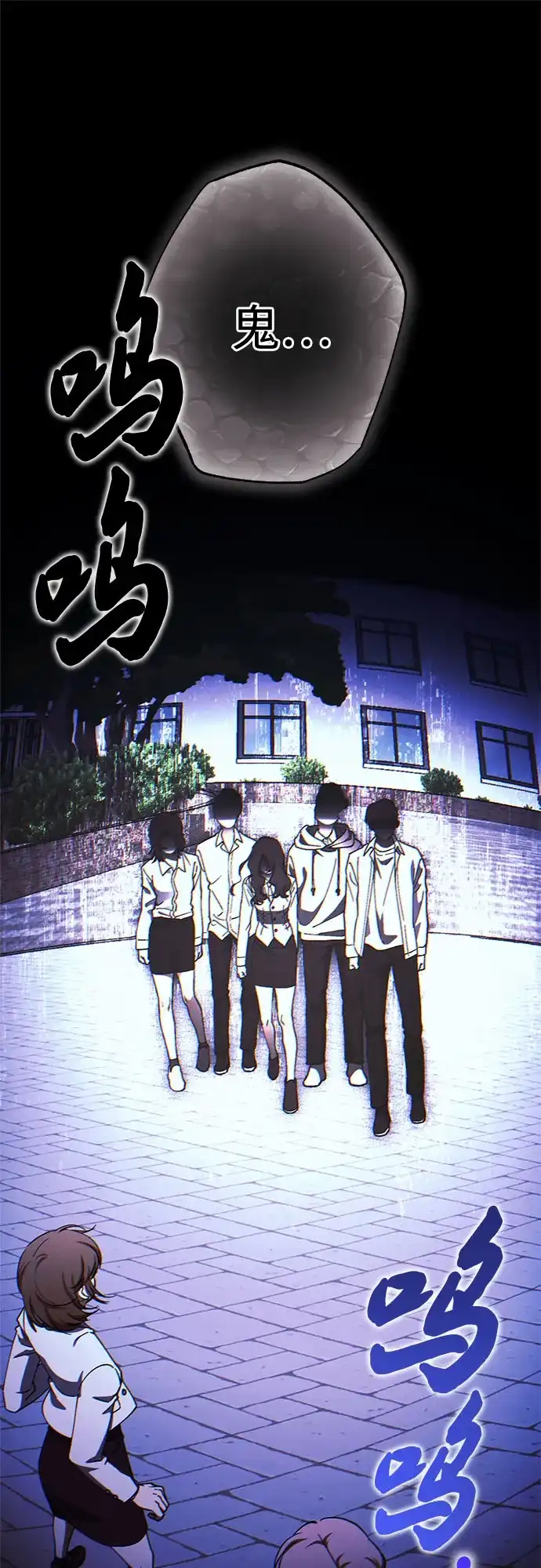 《残影之夜》第94话 第2页