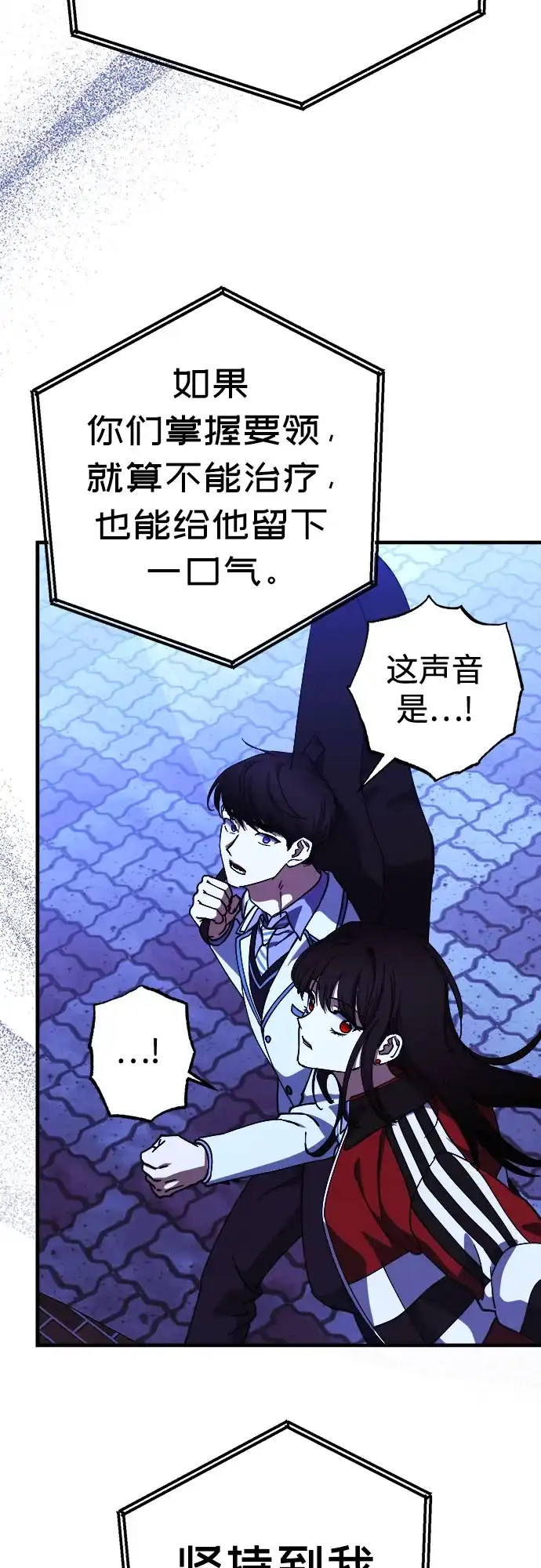 《残影之夜》第94话 第38页