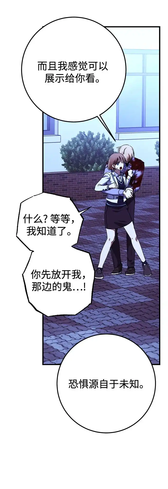 《残影之夜》第94话 第63页