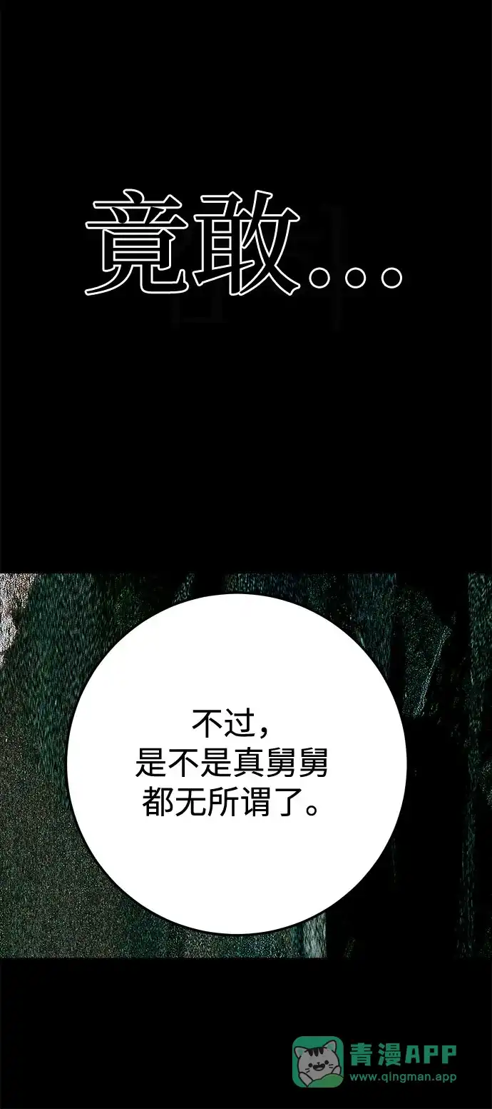 《残影之夜》第95话 第51页