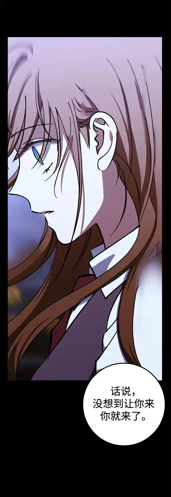 《残影之夜》第95话 第8页