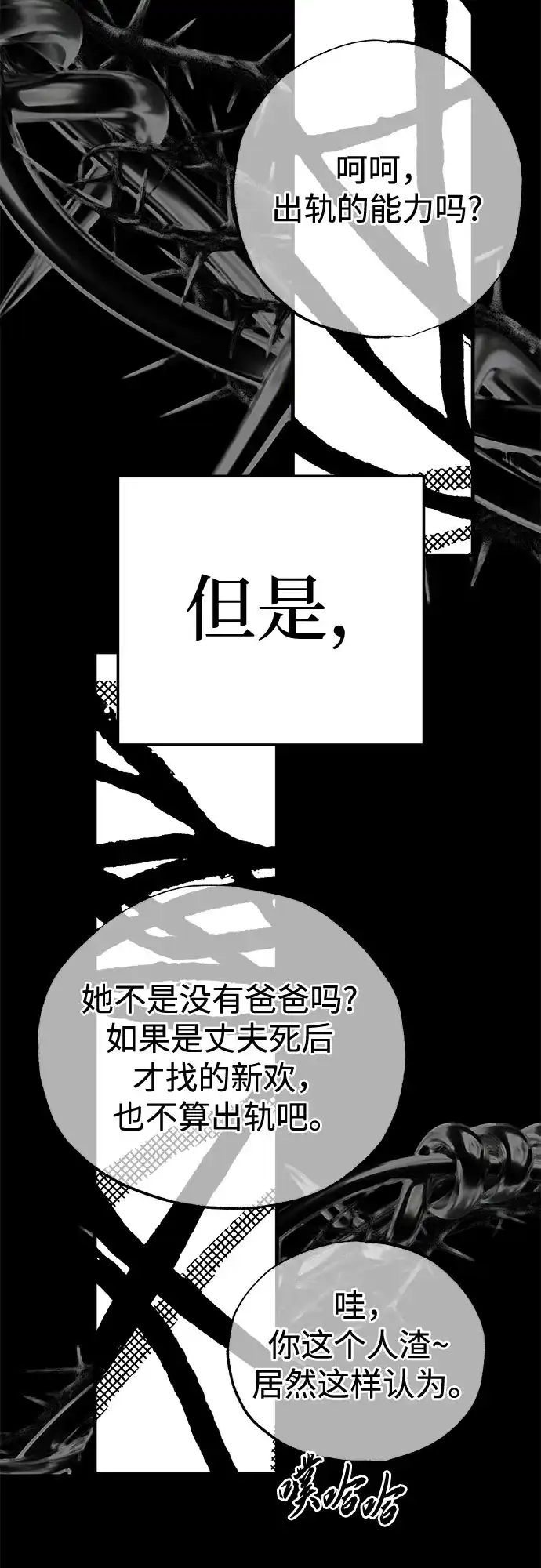 《残影之夜》第95话 第50页