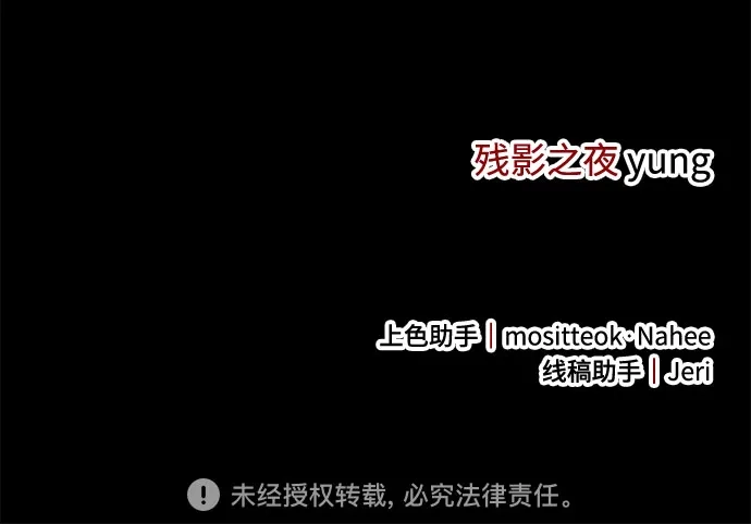 《残影之夜》第95话 第67页