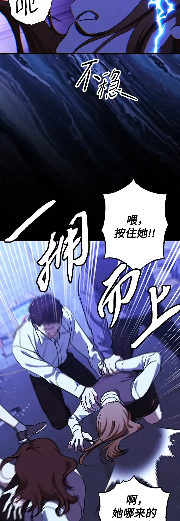 《残影之夜》第95话 第34页