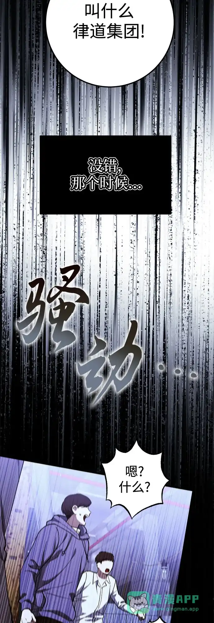《残影之夜》第95话 第16页