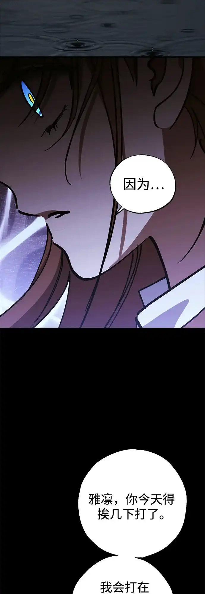 《残影之夜》第95话 第10页