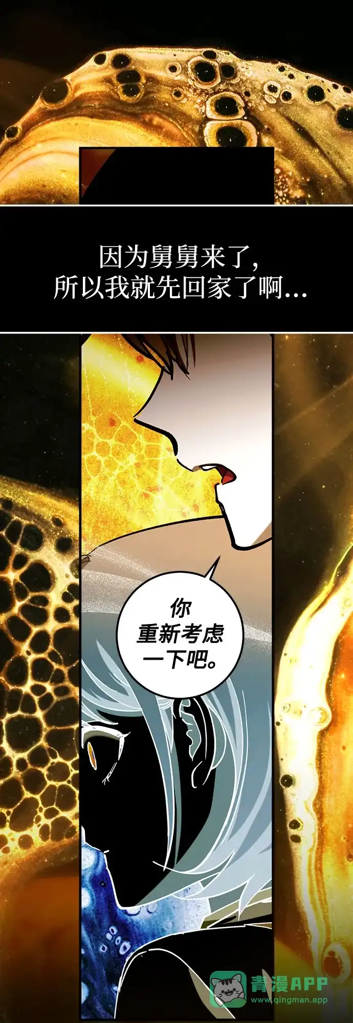 《残影之夜》第95话 第6页