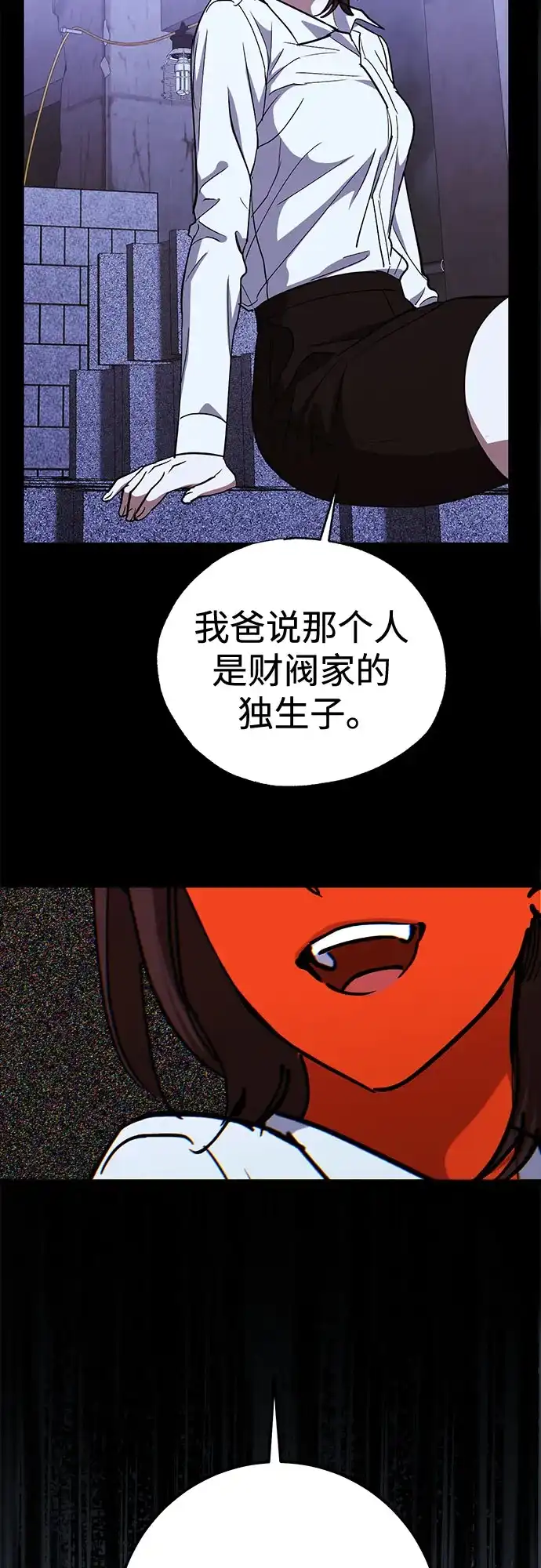 《残影之夜》第95话 第15页