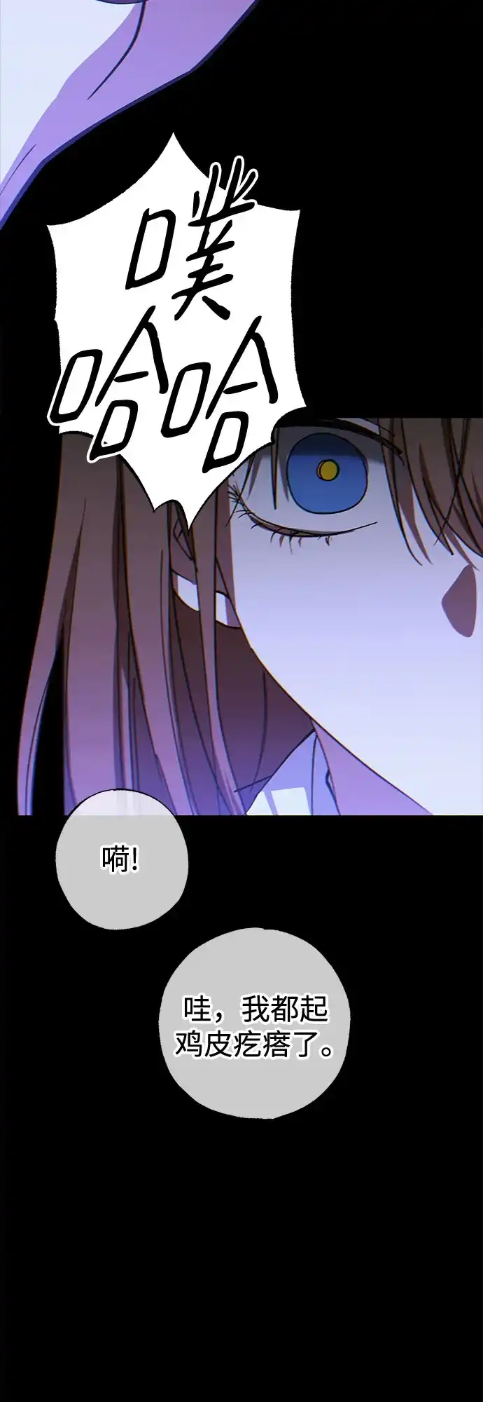 《残影之夜》第95话 第22页
