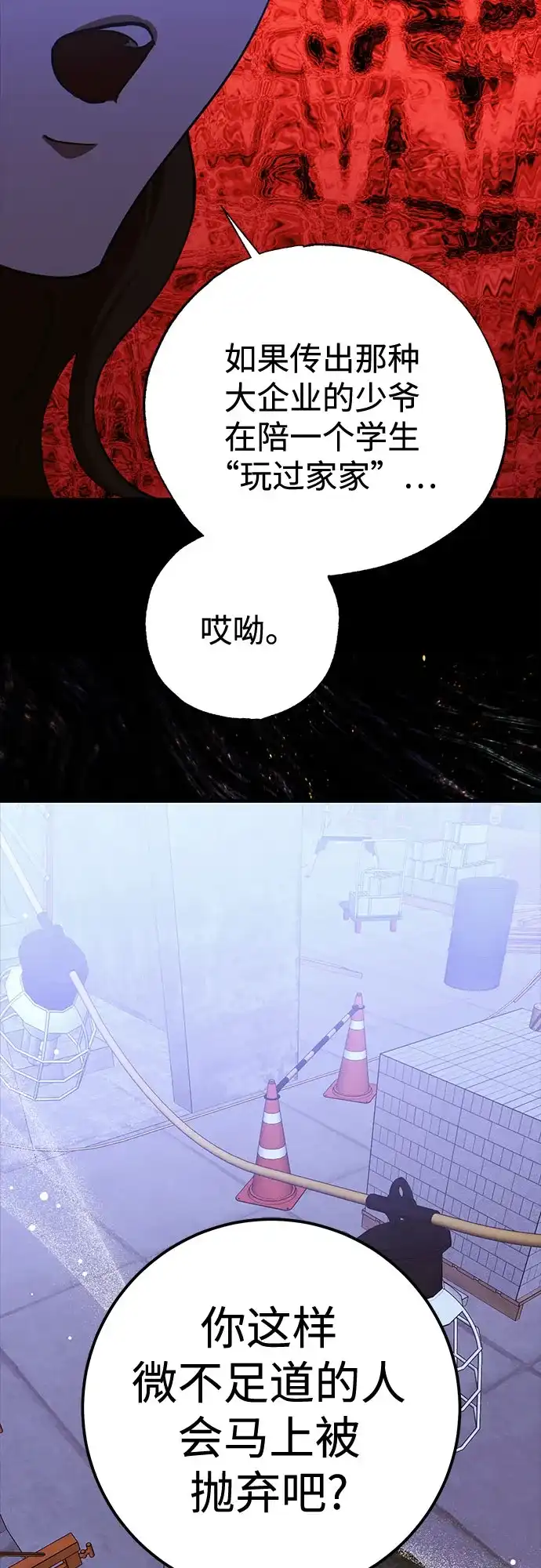 《残影之夜》第95话 第28页