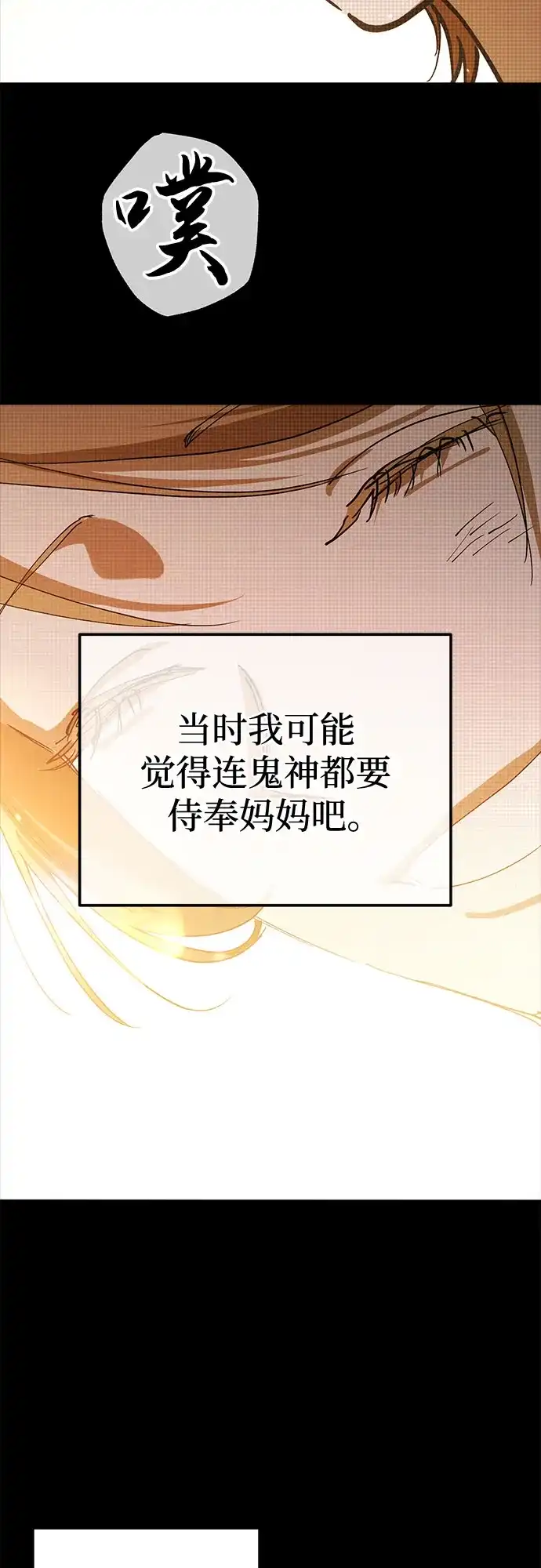 《残影之夜》第95话 第48页