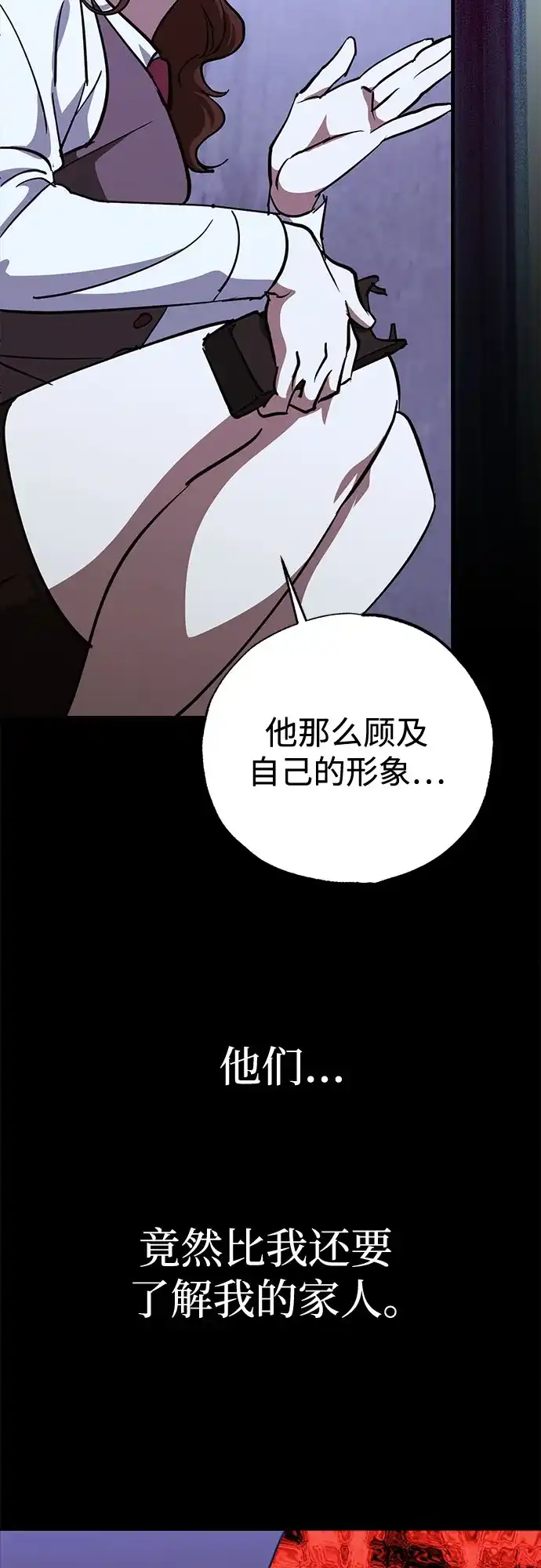 《残影之夜》第95话 第27页